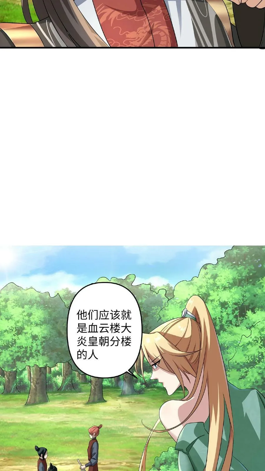 第4话 做什么都不能打扰我啃猪蹄 第18页