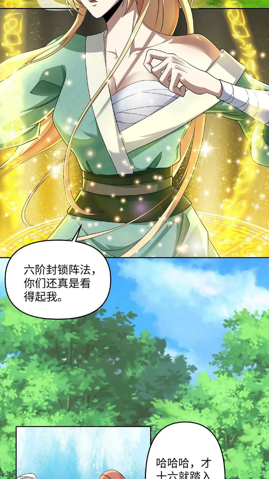 第4话 做什么都不能打扰我啃猪蹄 第24页