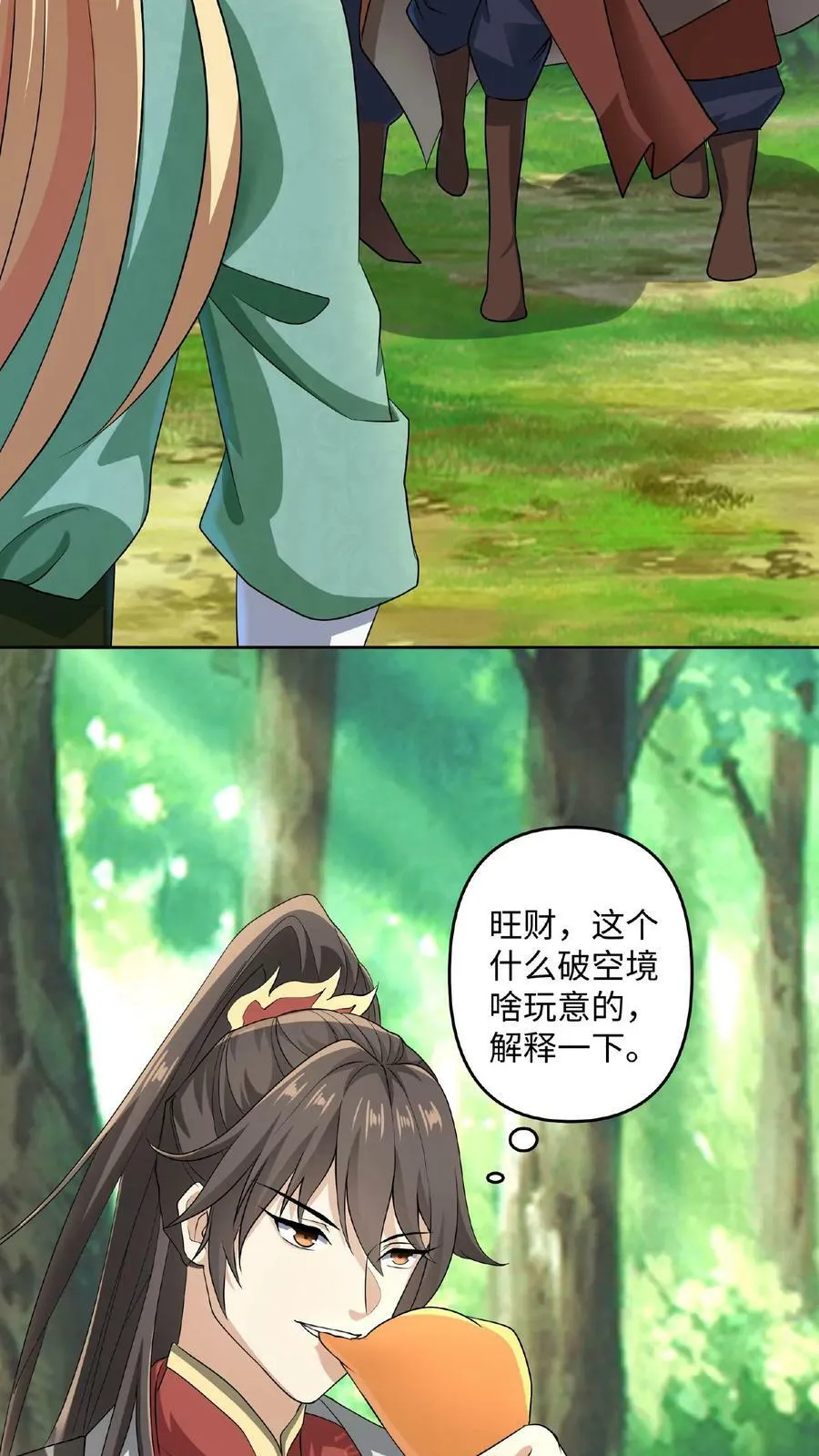 第4话 做什么都不能打扰我啃猪蹄 第26页