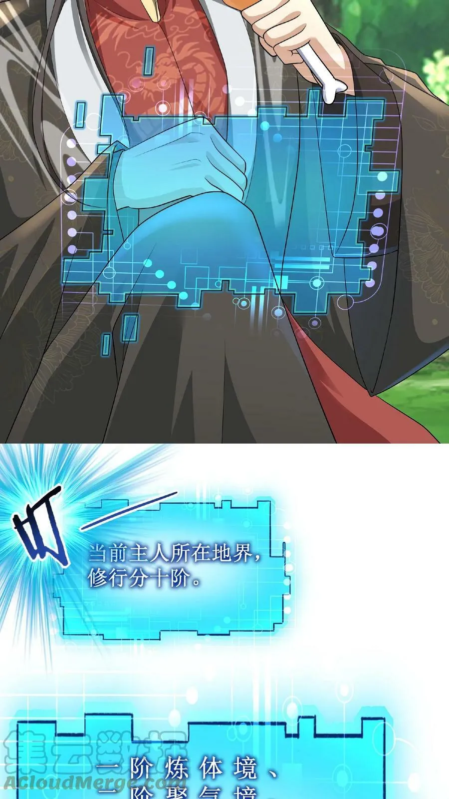 第4话 做什么都不能打扰我啃猪蹄 第27页
