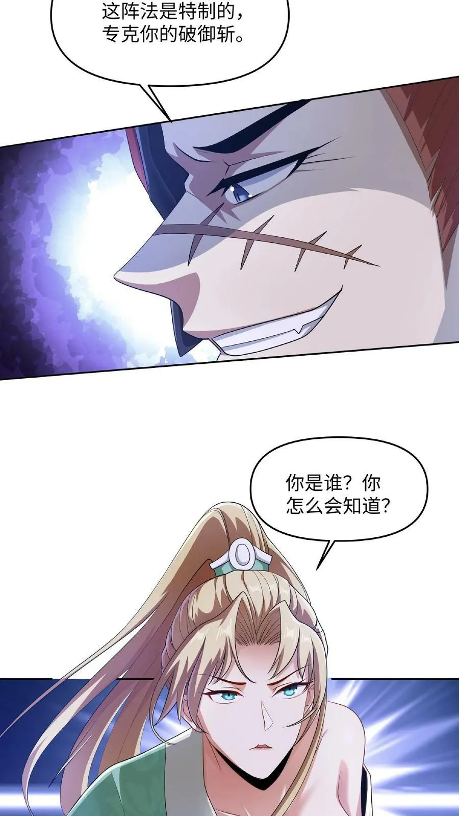 第4话 做什么都不能打扰我啃猪蹄 第30页