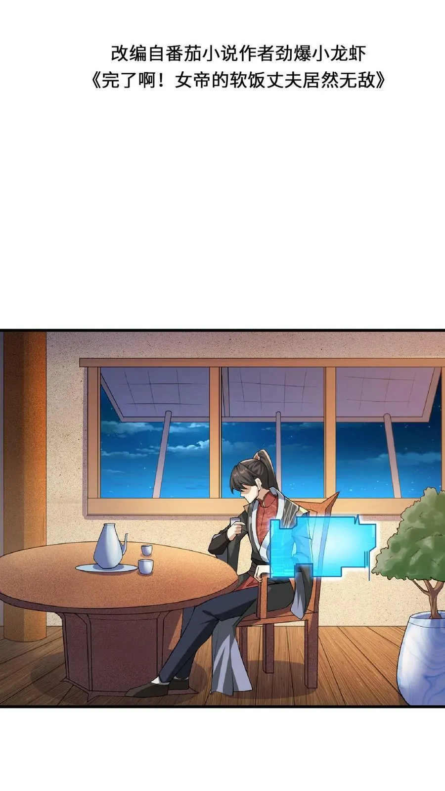 第2话 绑定舔狗系统 第2页
