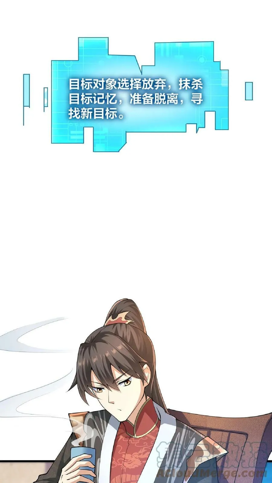 第2话 绑定舔狗系统 第3页