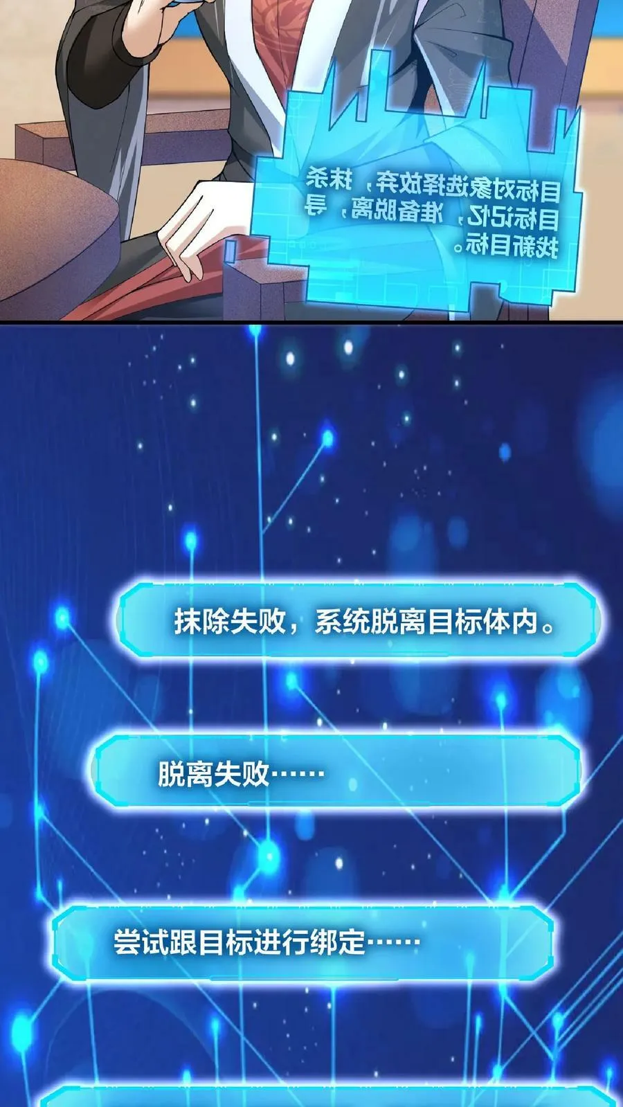 第2话 绑定舔狗系统 第4页