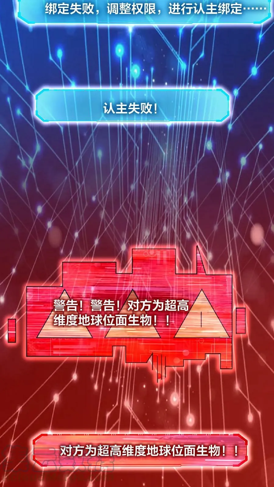 第2话 绑定舔狗系统 第5页