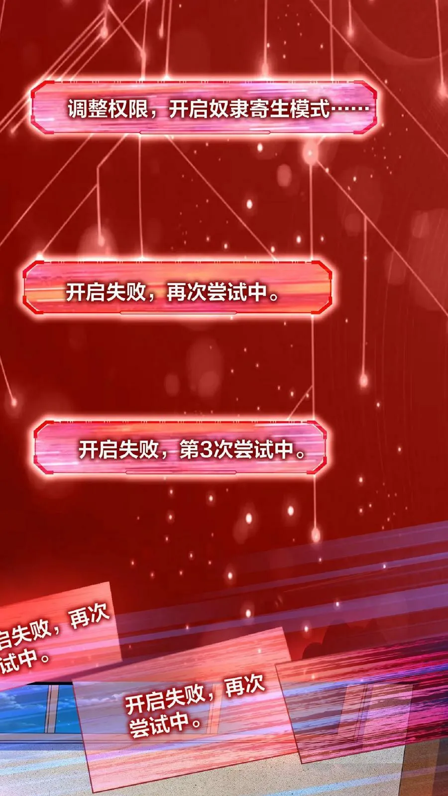 第2话 绑定舔狗系统 第6页