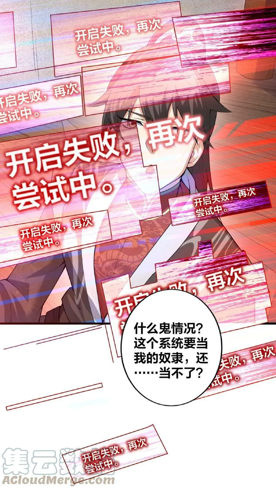 第2话 绑定舔狗系统 第7页
