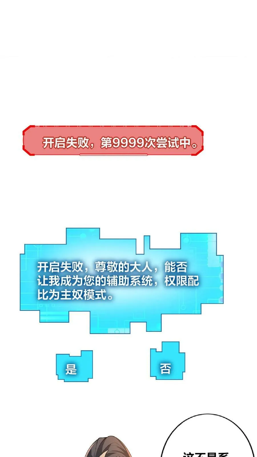 第2话 绑定舔狗系统 第8页