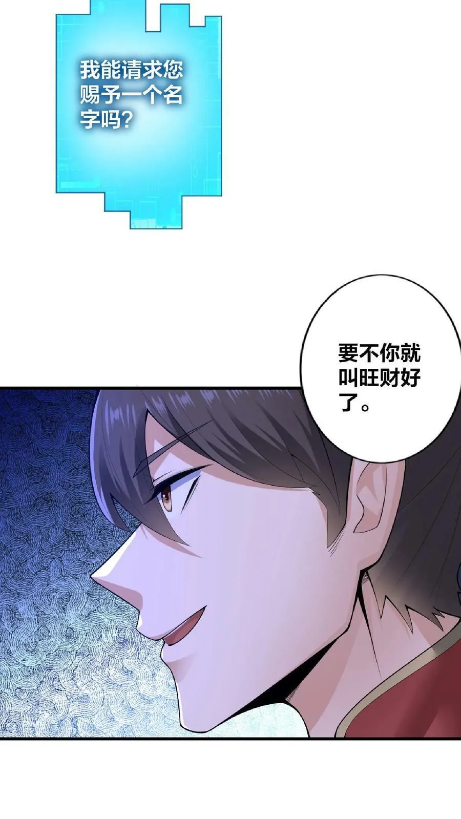 第2话 绑定舔狗系统 第10页