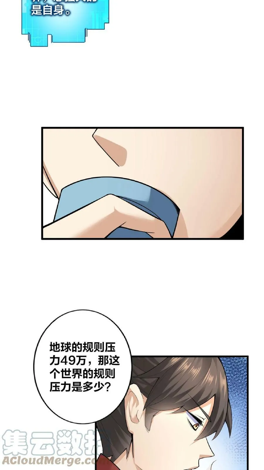 第2话 绑定舔狗系统 第17页