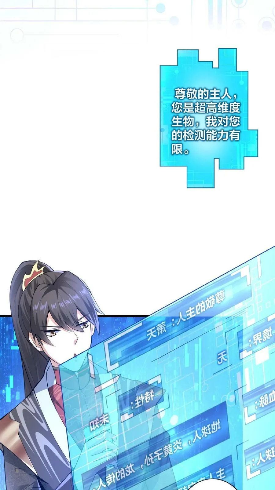 第2话 绑定舔狗系统 第22页