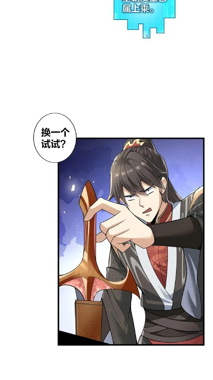 第2话 绑定舔狗系统 第28页