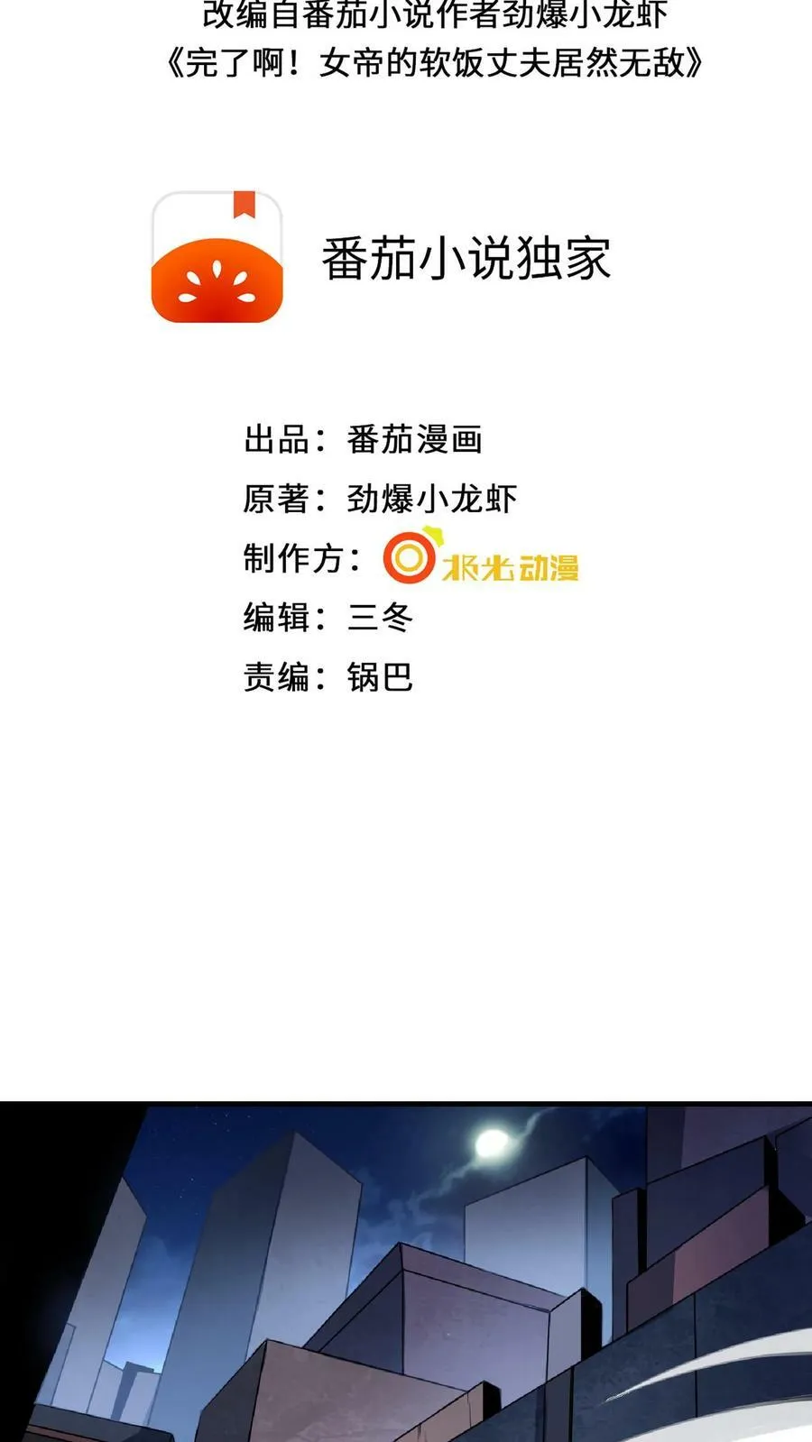 第1话 穿越拥有女帝 第2页