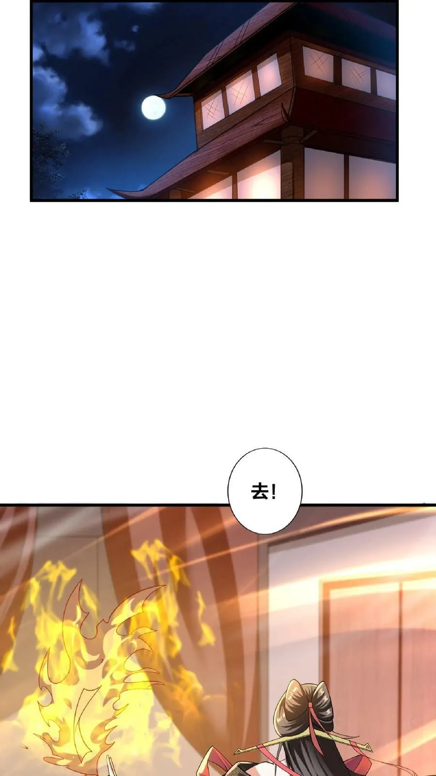 第1话 穿越拥有女帝 第8页