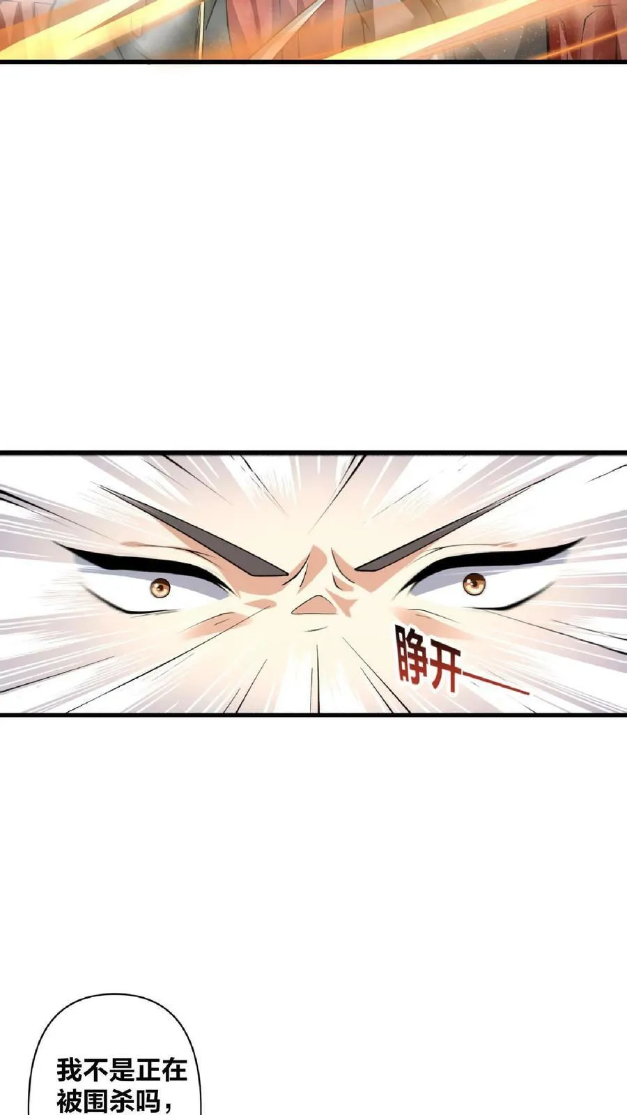 第1话 穿越拥有女帝 第12页
