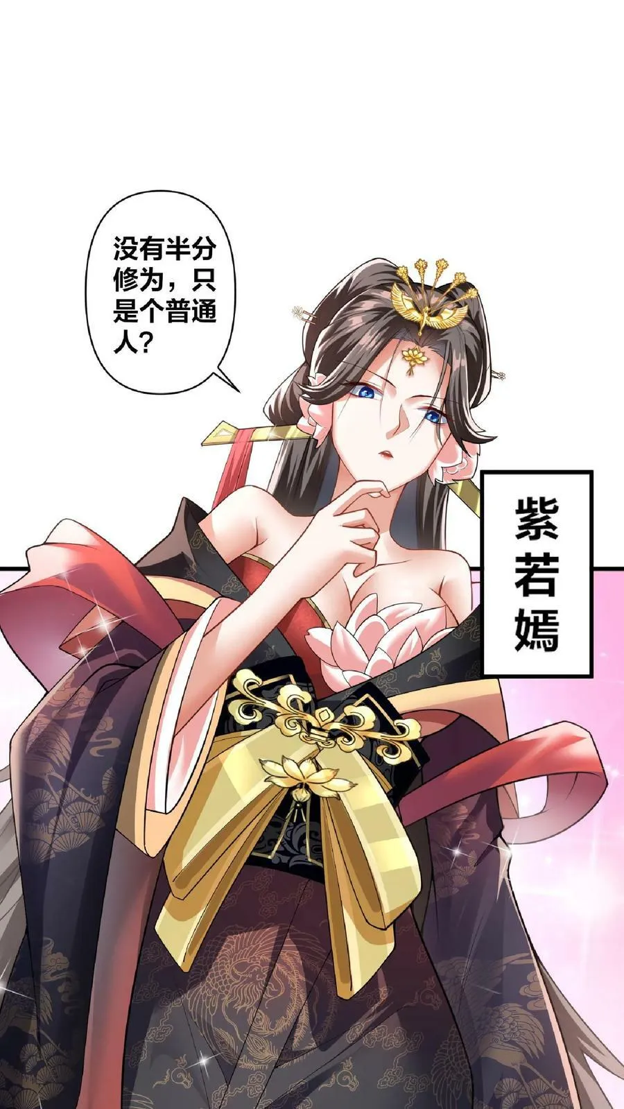 第1话 穿越拥有女帝 第14页