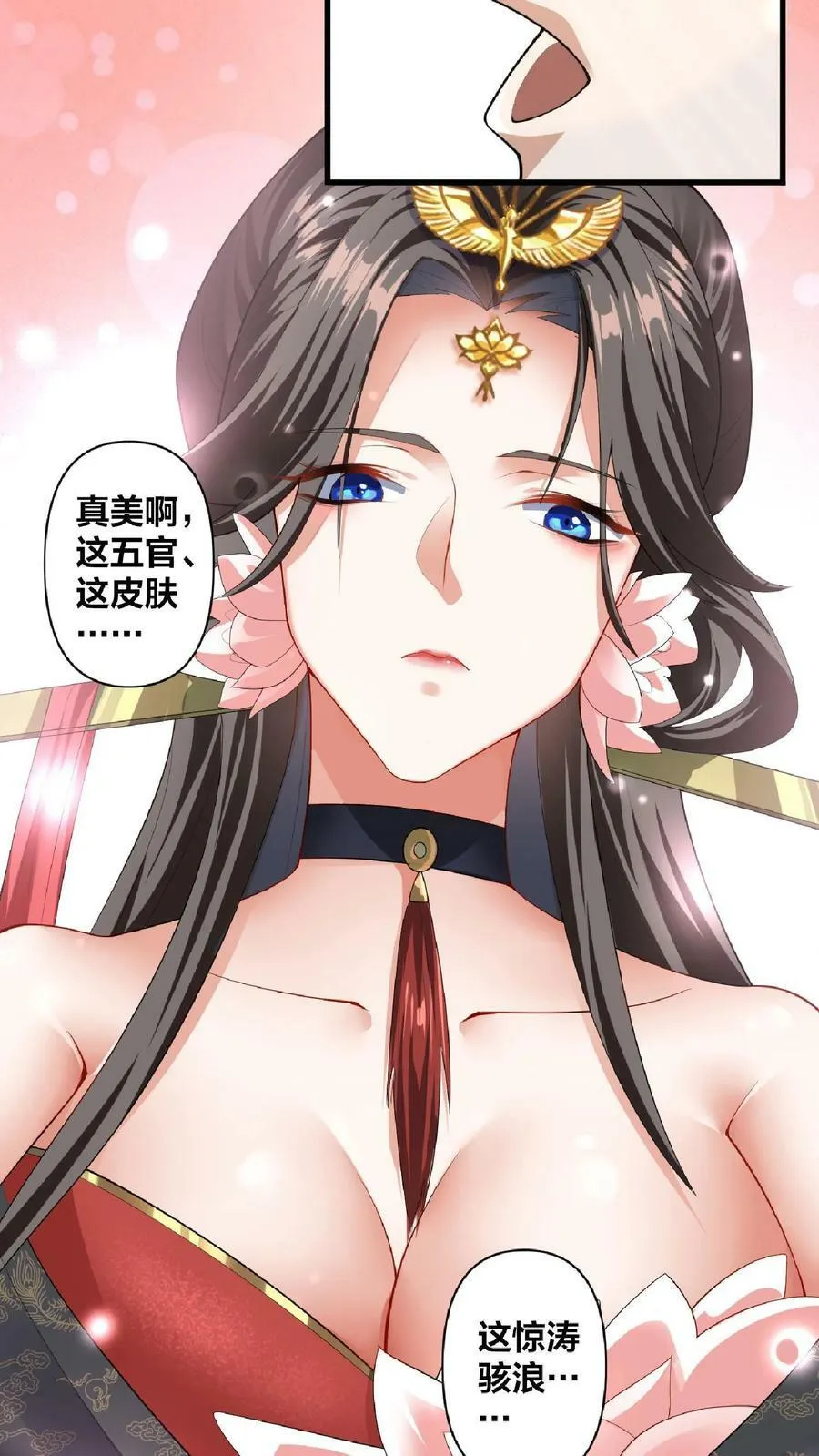 第1话 穿越拥有女帝 第16页