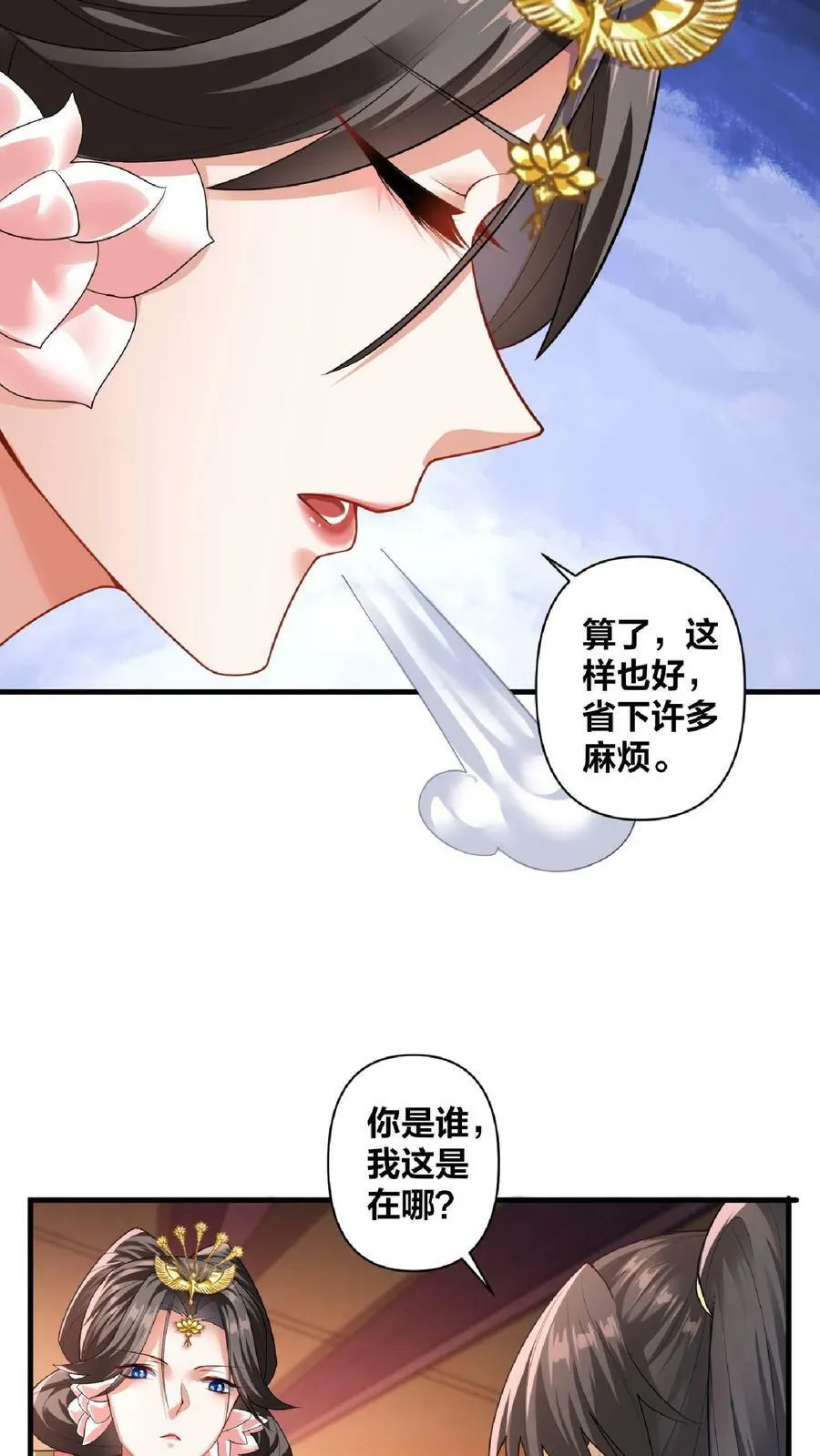 第1话 穿越拥有女帝 第18页