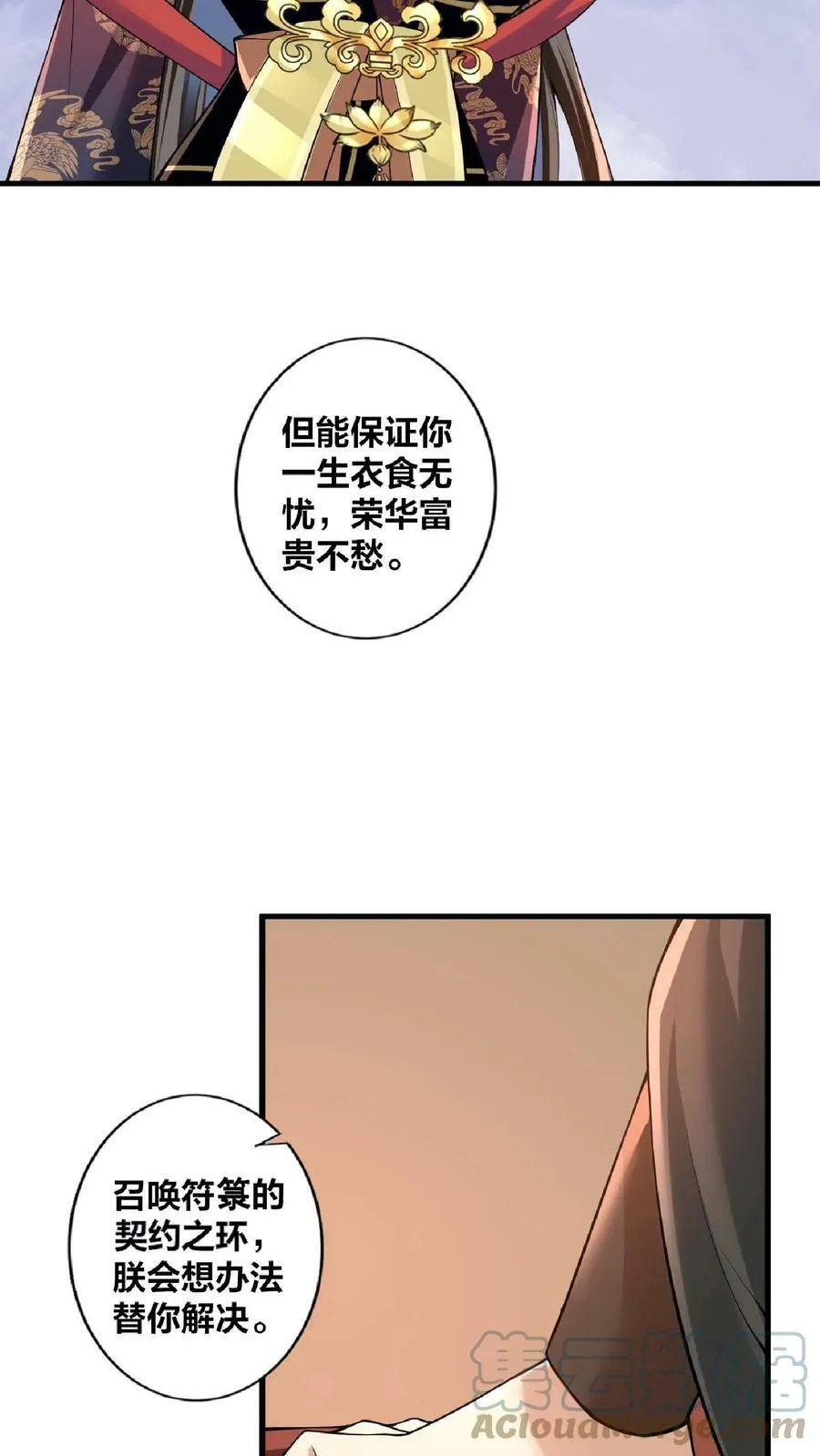 第1话 穿越拥有女帝 第29页