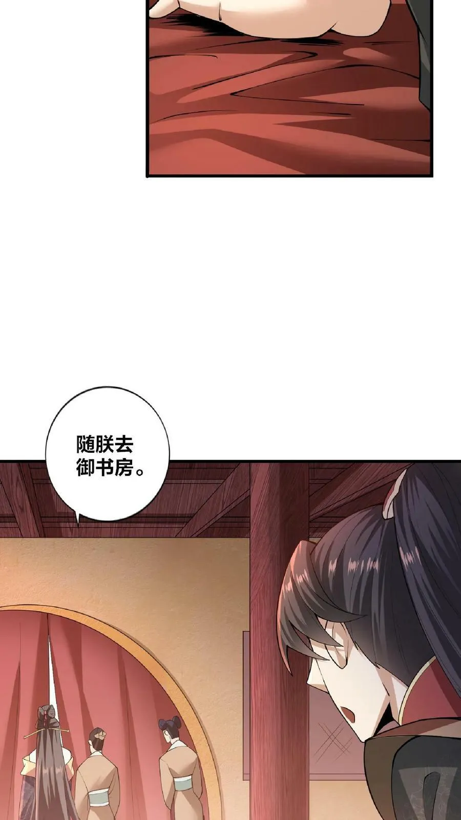 第1话 穿越拥有女帝 第30页