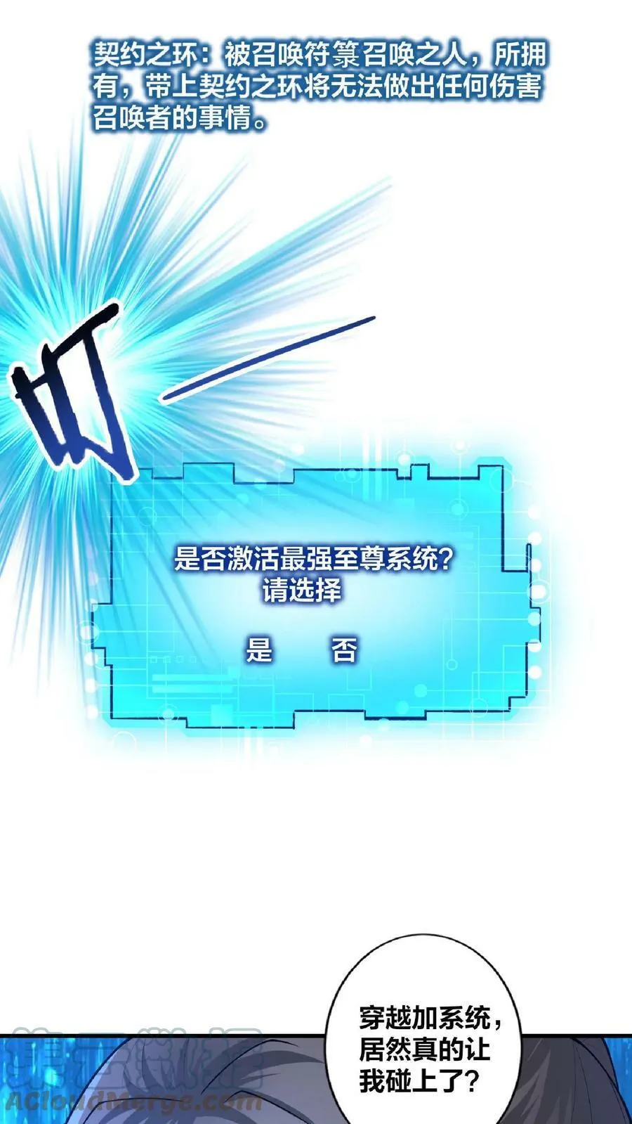 第1话 穿越拥有女帝 第33页