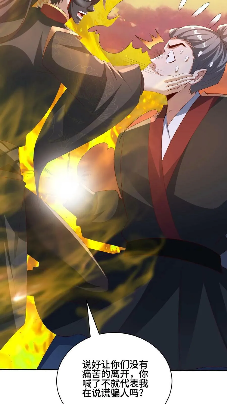 第130话 还点营养给脑子 第6页