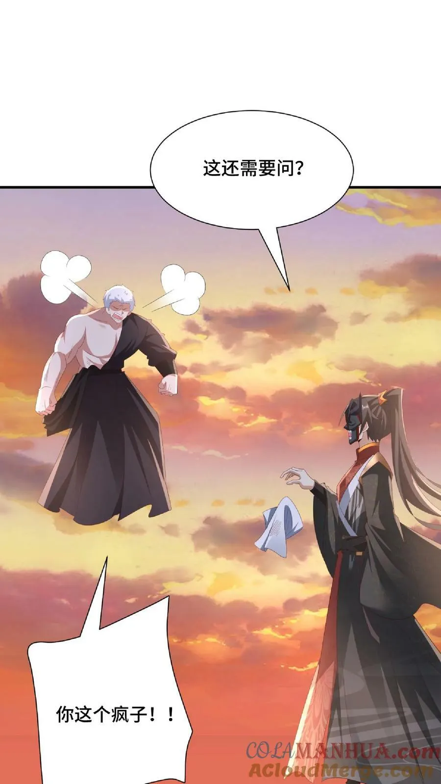 第130话 还点营养给脑子 第17页