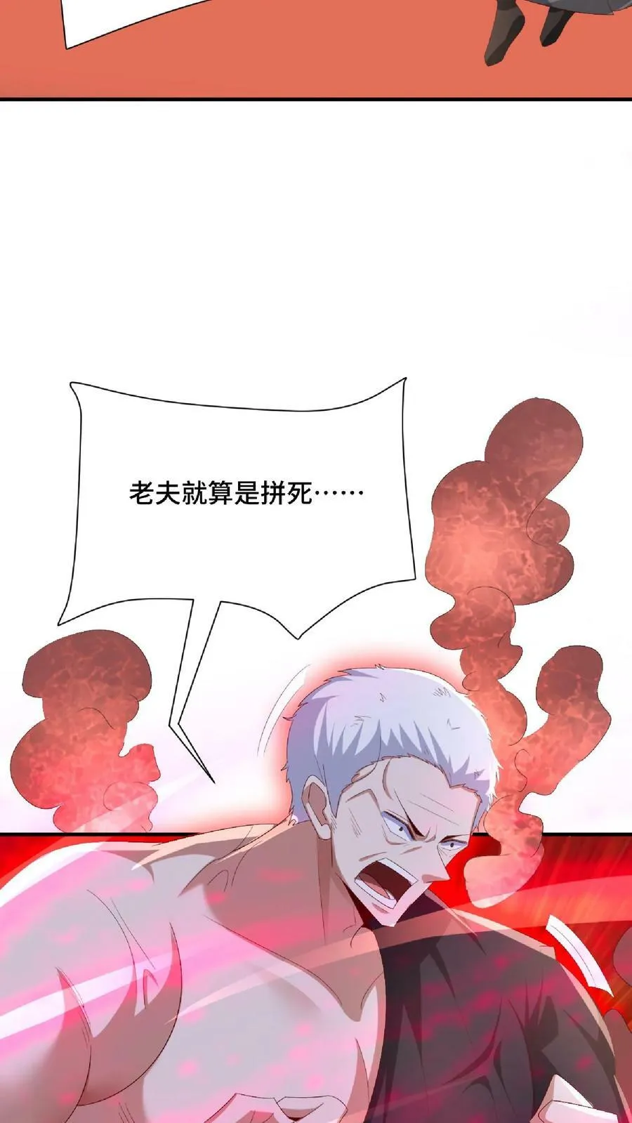 第130话 还点营养给脑子 第18页