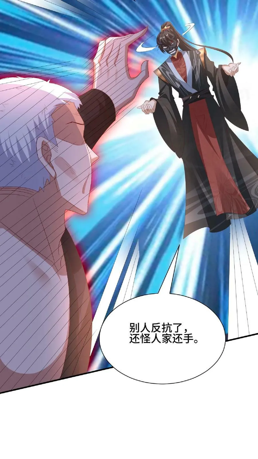 第130话 还点营养给脑子 第20页