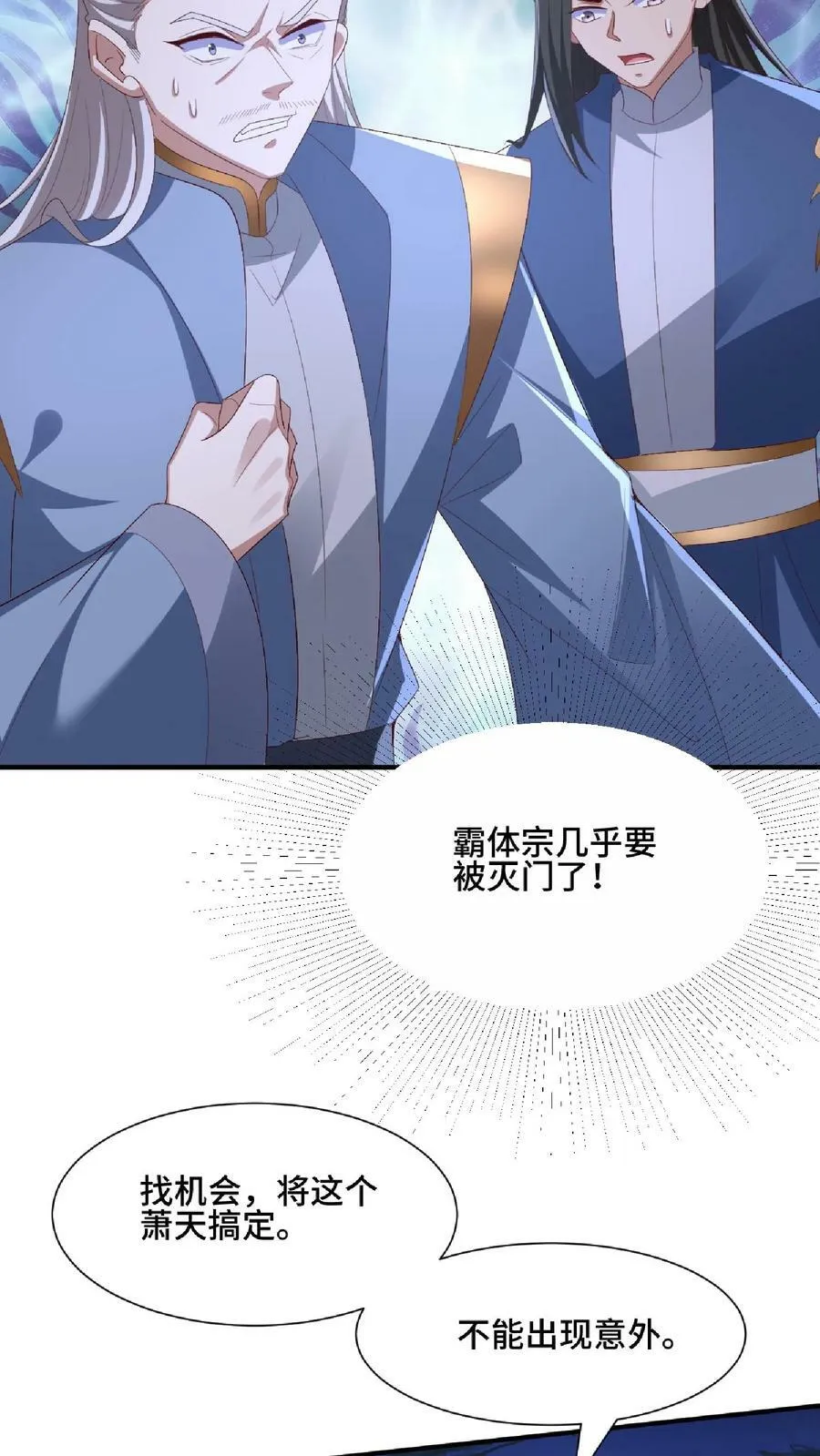 第130话 还点营养给脑子 第24页