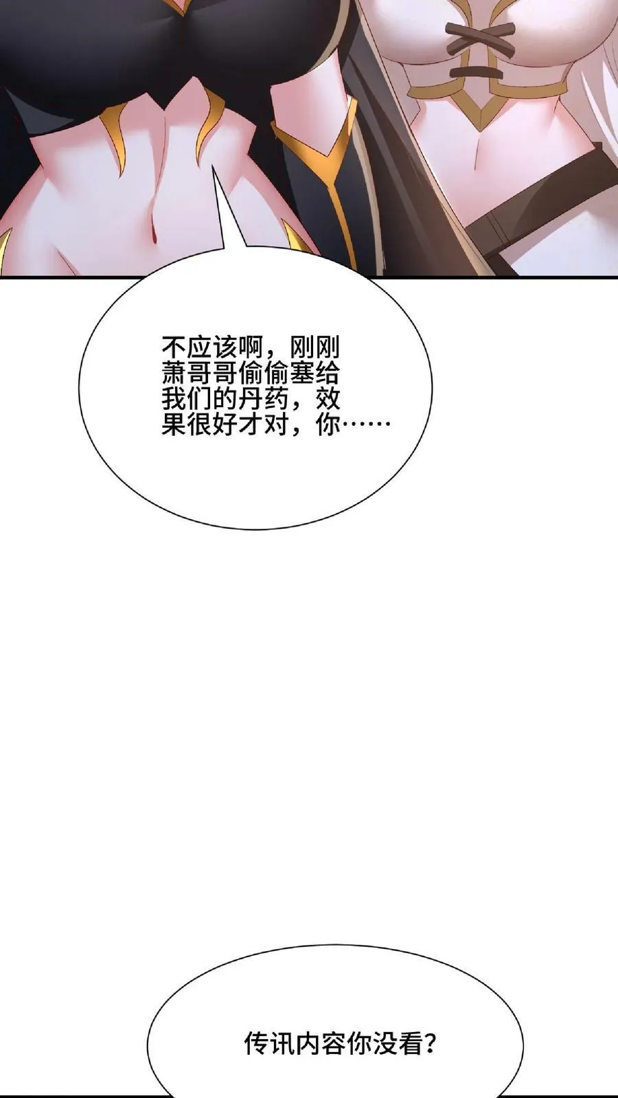 第130话 还点营养给脑子 第30页