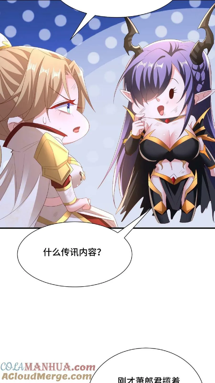 第130话 还点营养给脑子 第31页