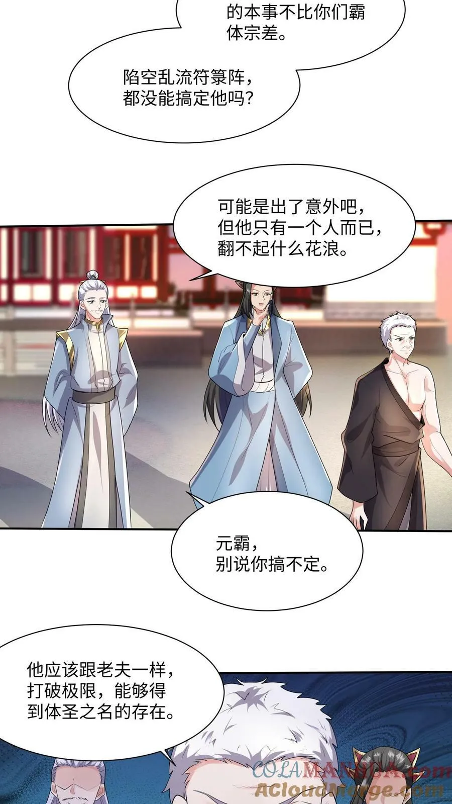 第128话 女士们的下午茶时间 第3页