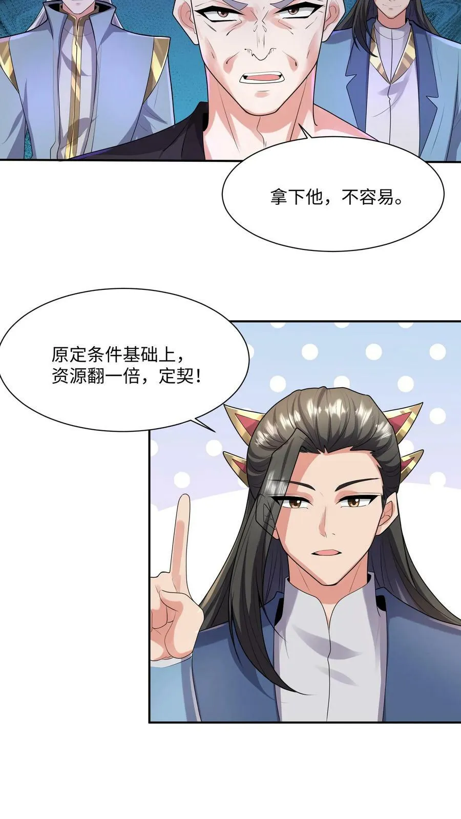 第128话 女士们的下午茶时间 第4页