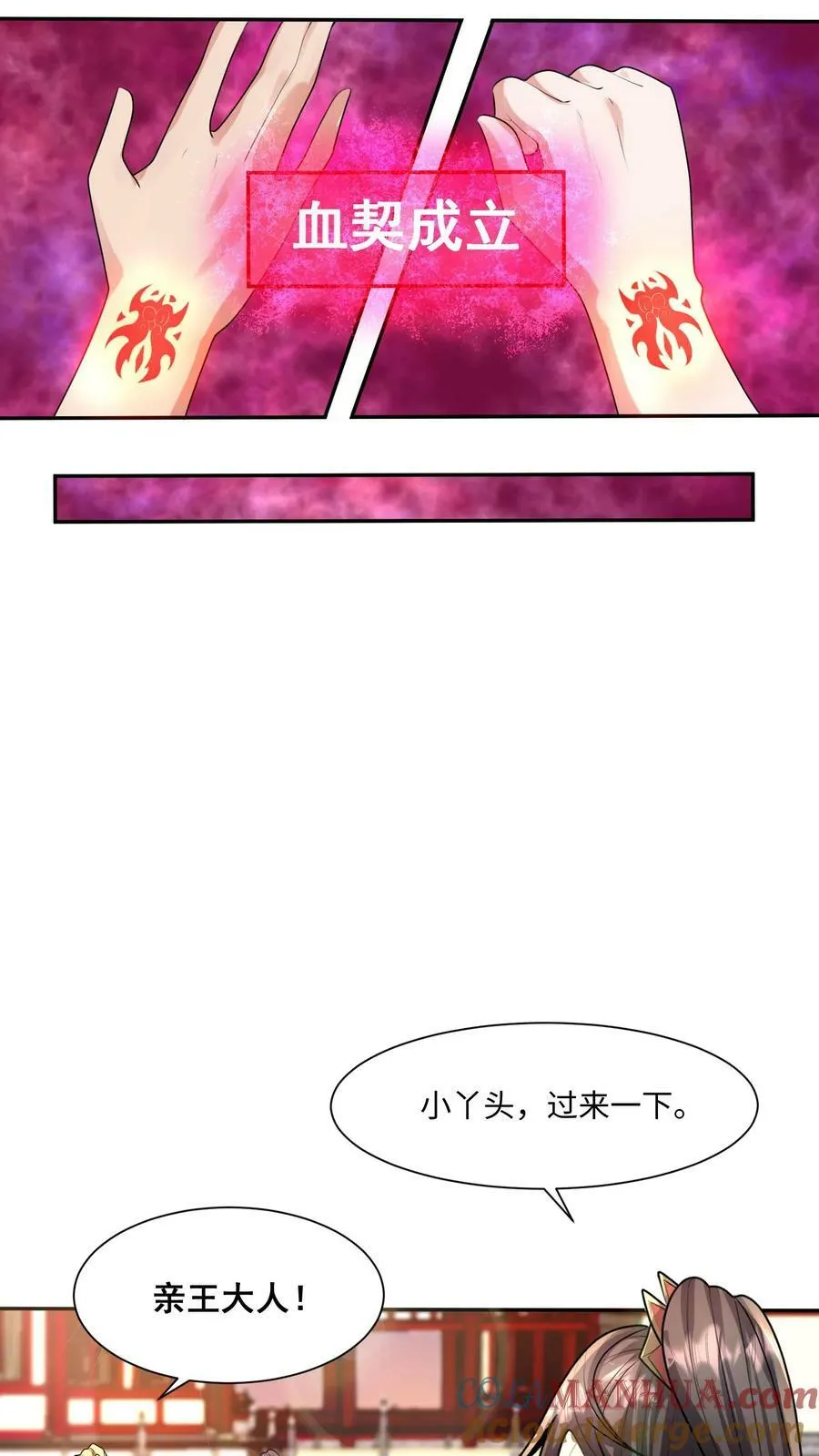 第128话 女士们的下午茶时间 第5页