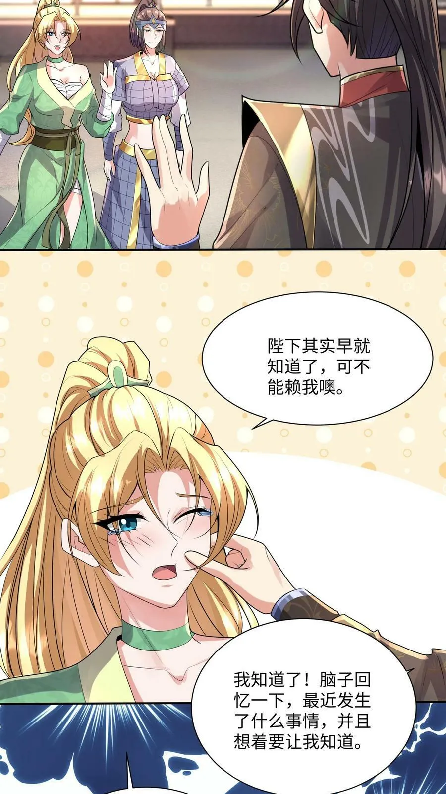 第128话 女士们的下午茶时间 第6页
