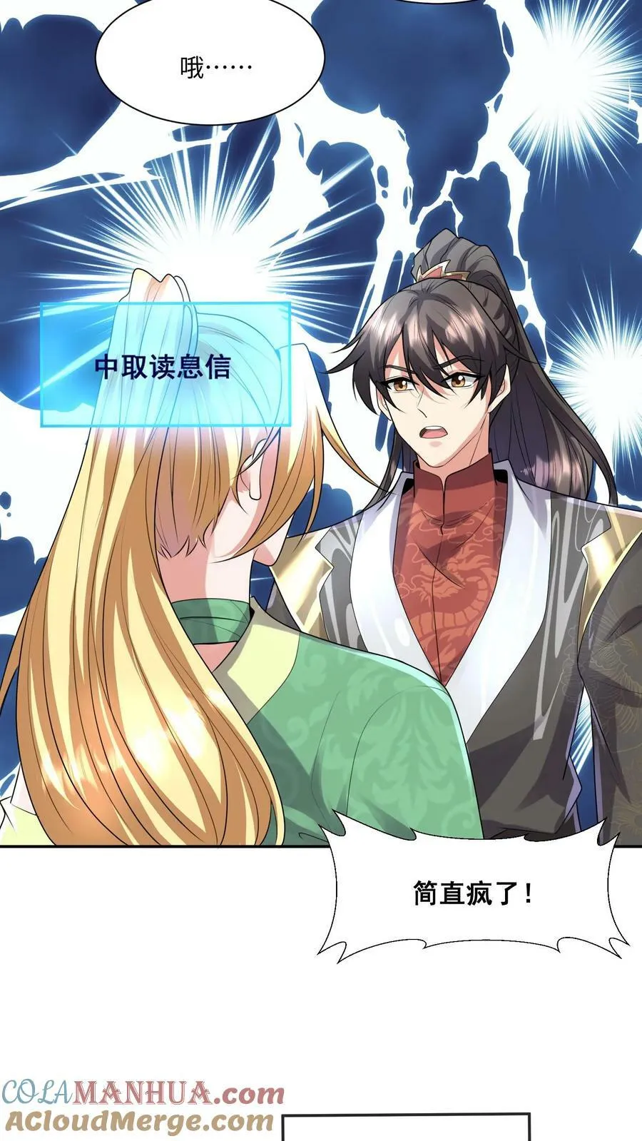 第128话 女士们的下午茶时间 第7页