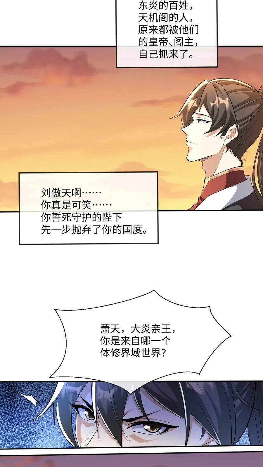 第128话 女士们的下午茶时间 第8页