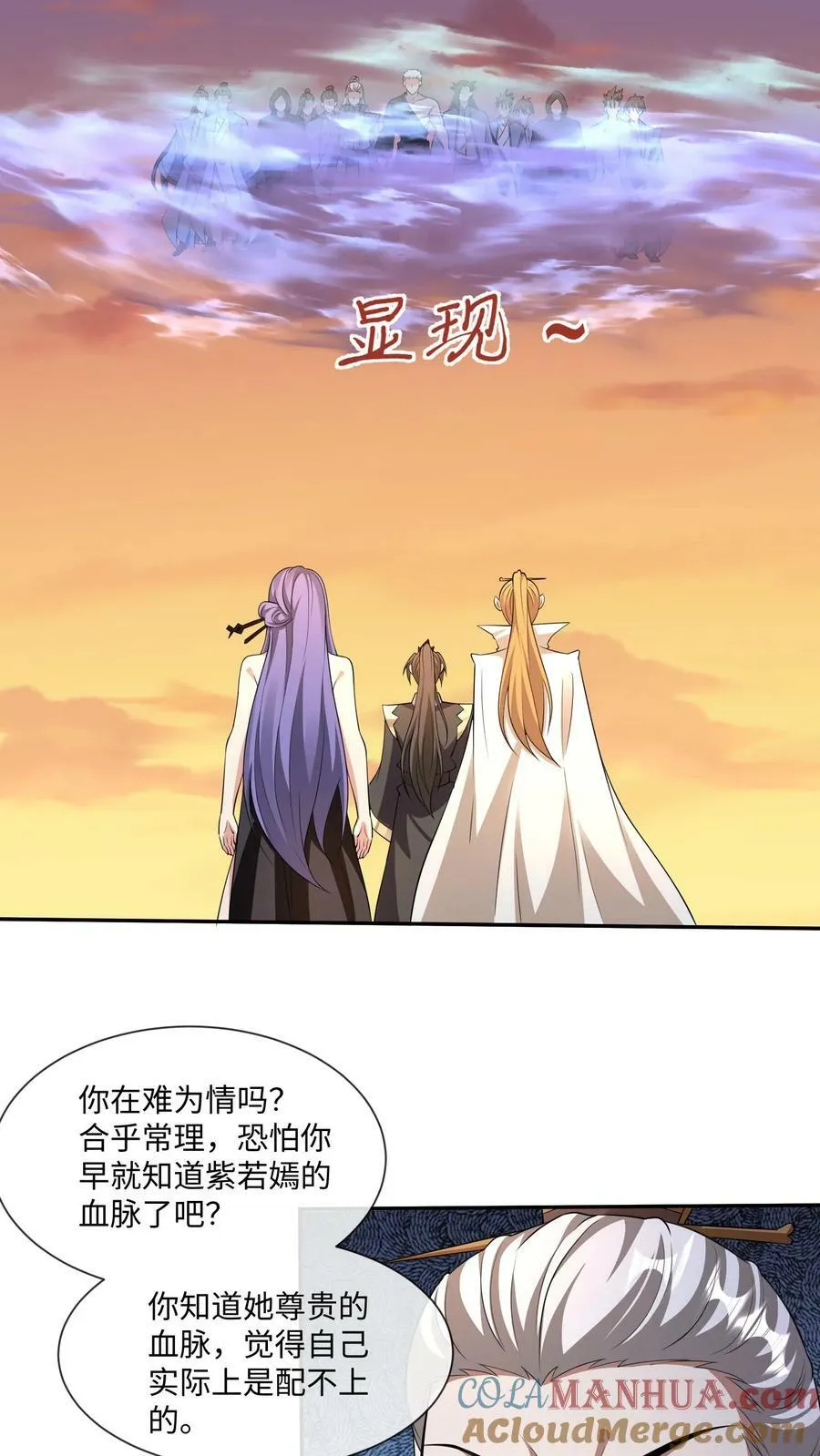 第128话 女士们的下午茶时间 第9页
