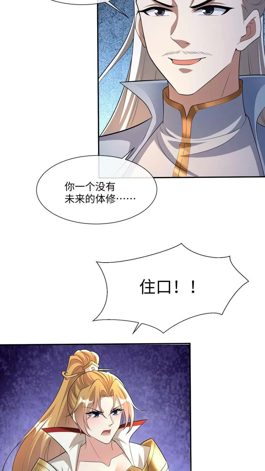 第128话 女士们的下午茶时间 第10页