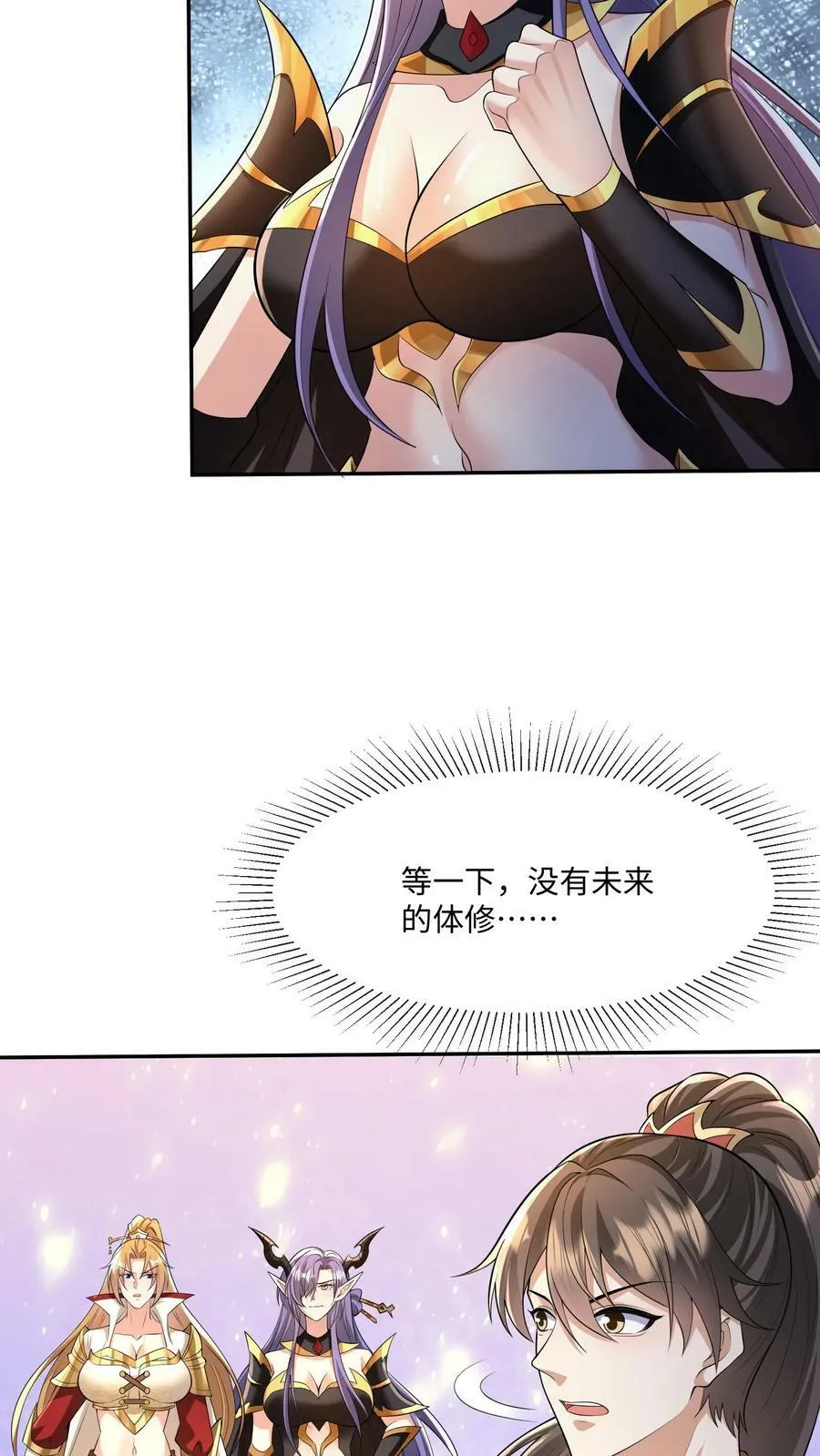 第128话 女士们的下午茶时间 第12页