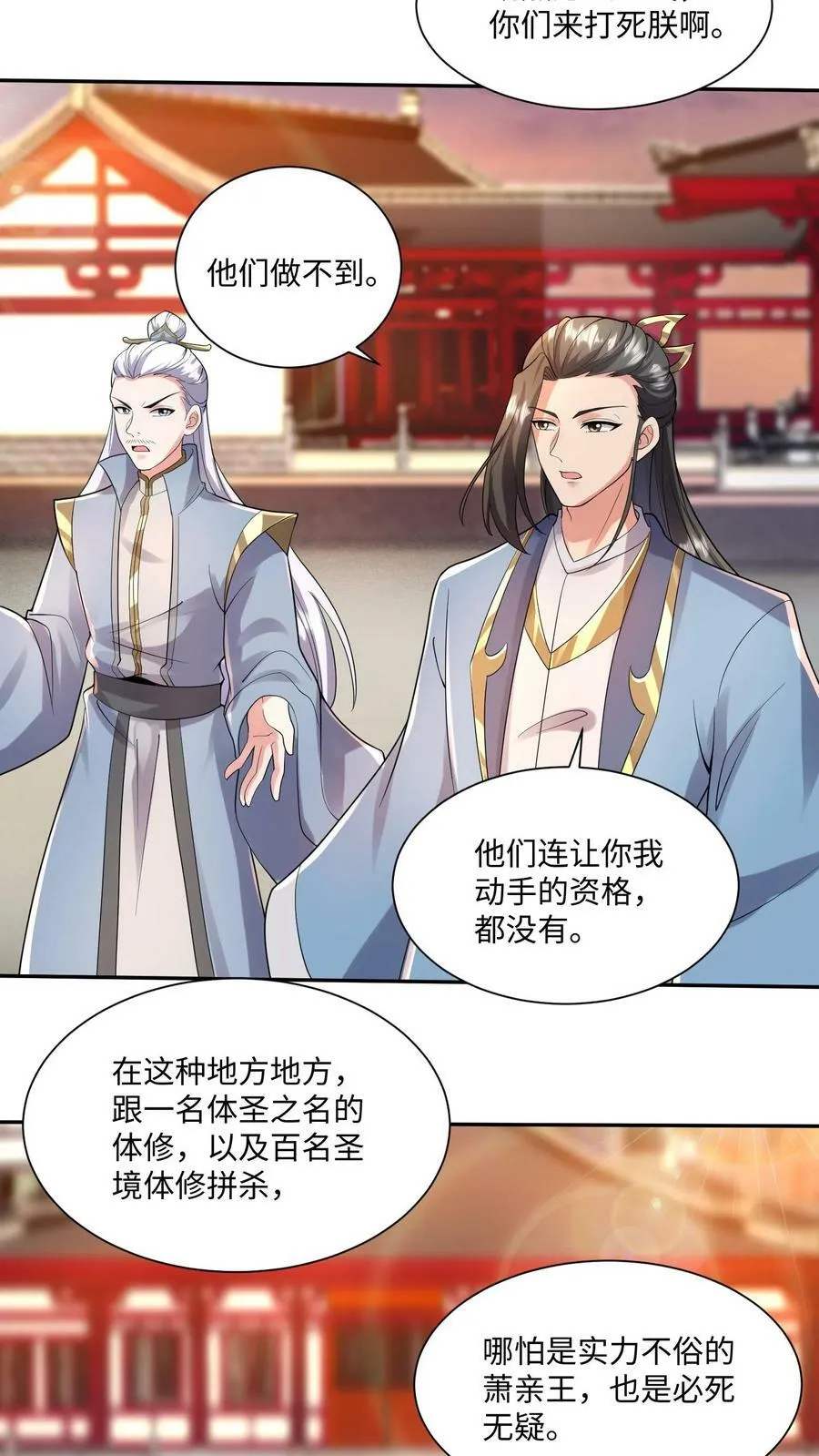 第128话 女士们的下午茶时间 第14页