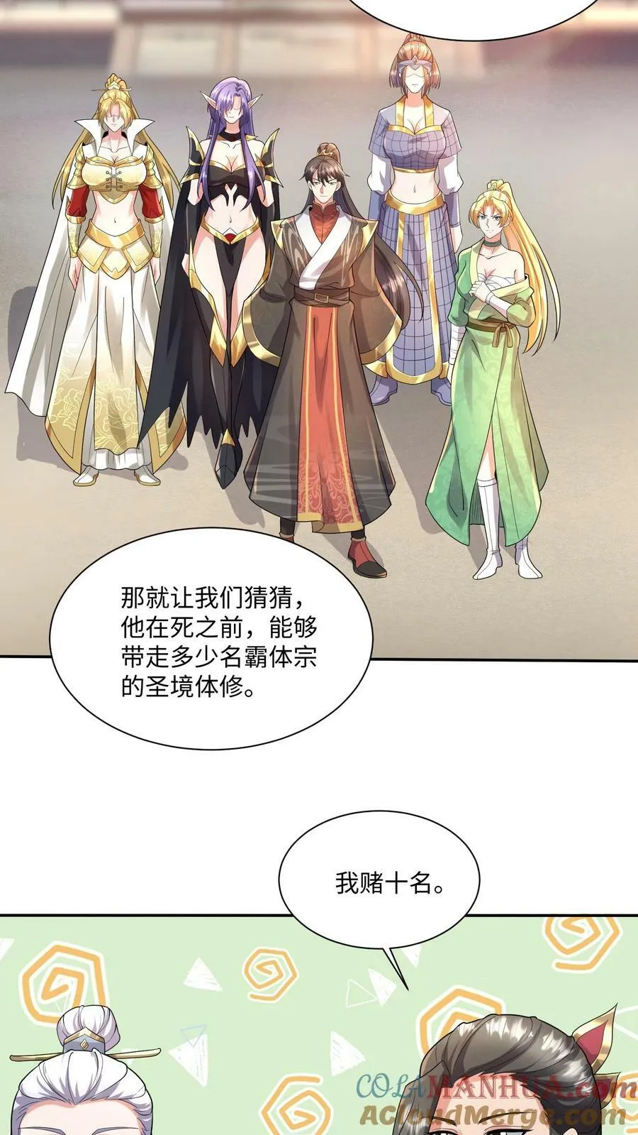 第128话 女士们的下午茶时间 第15页