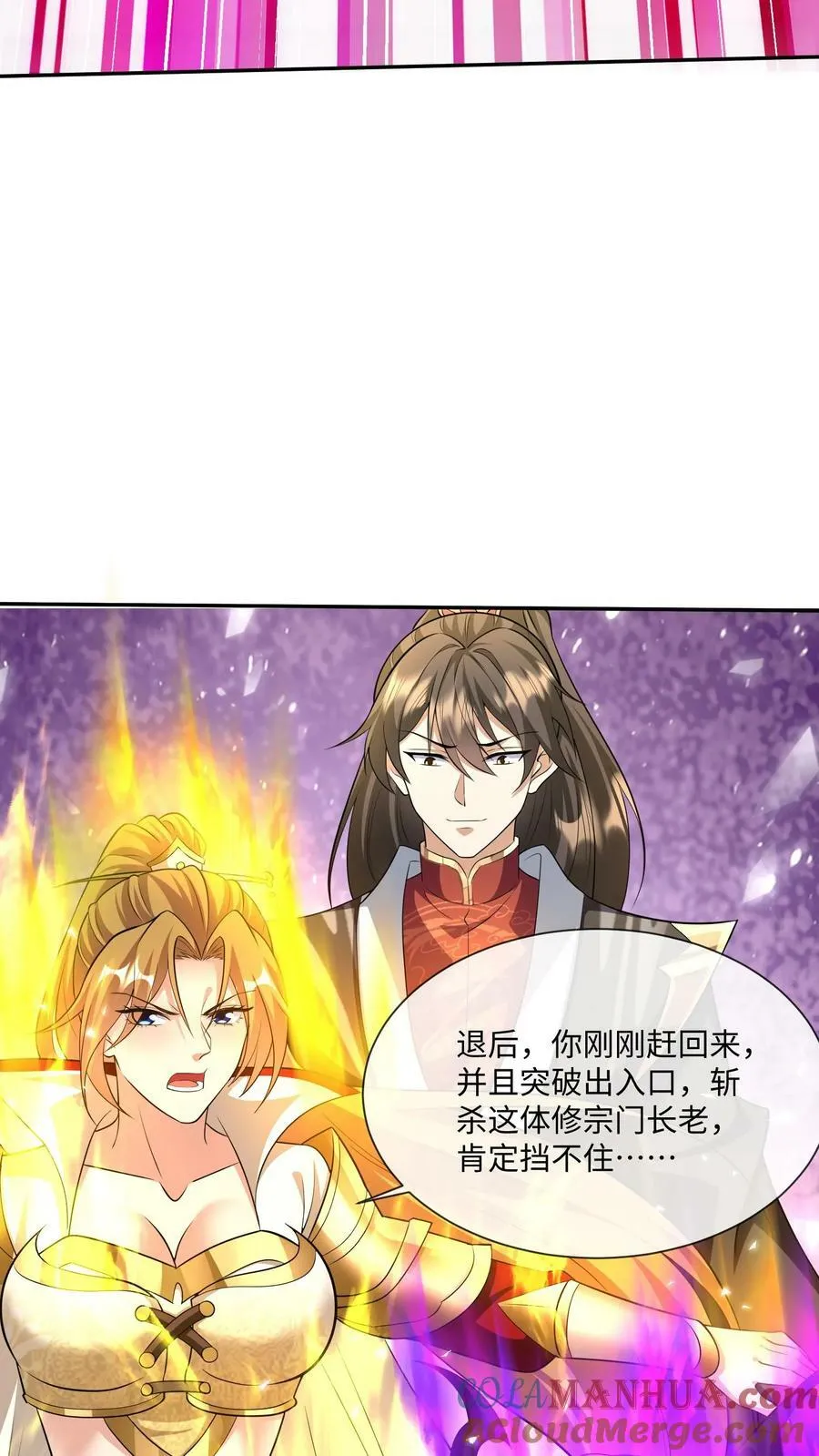 第128话 女士们的下午茶时间 第19页