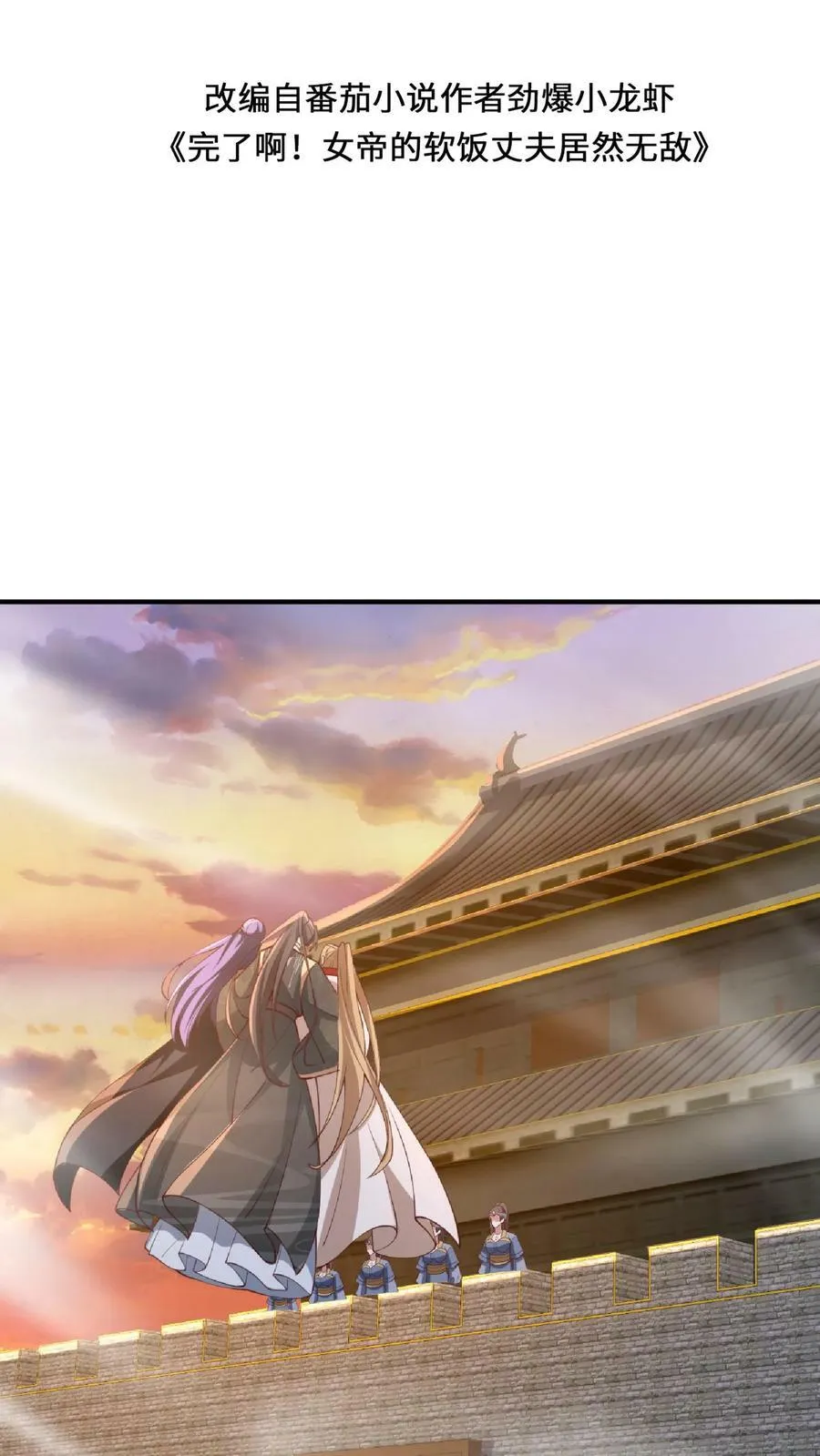 第129话 超级地球人 第2页