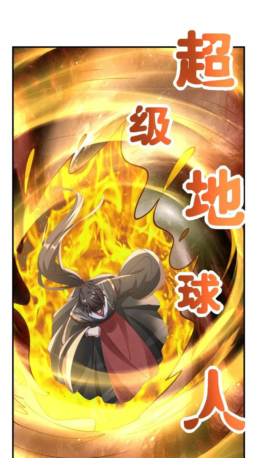 第129话 超级地球人 第10页