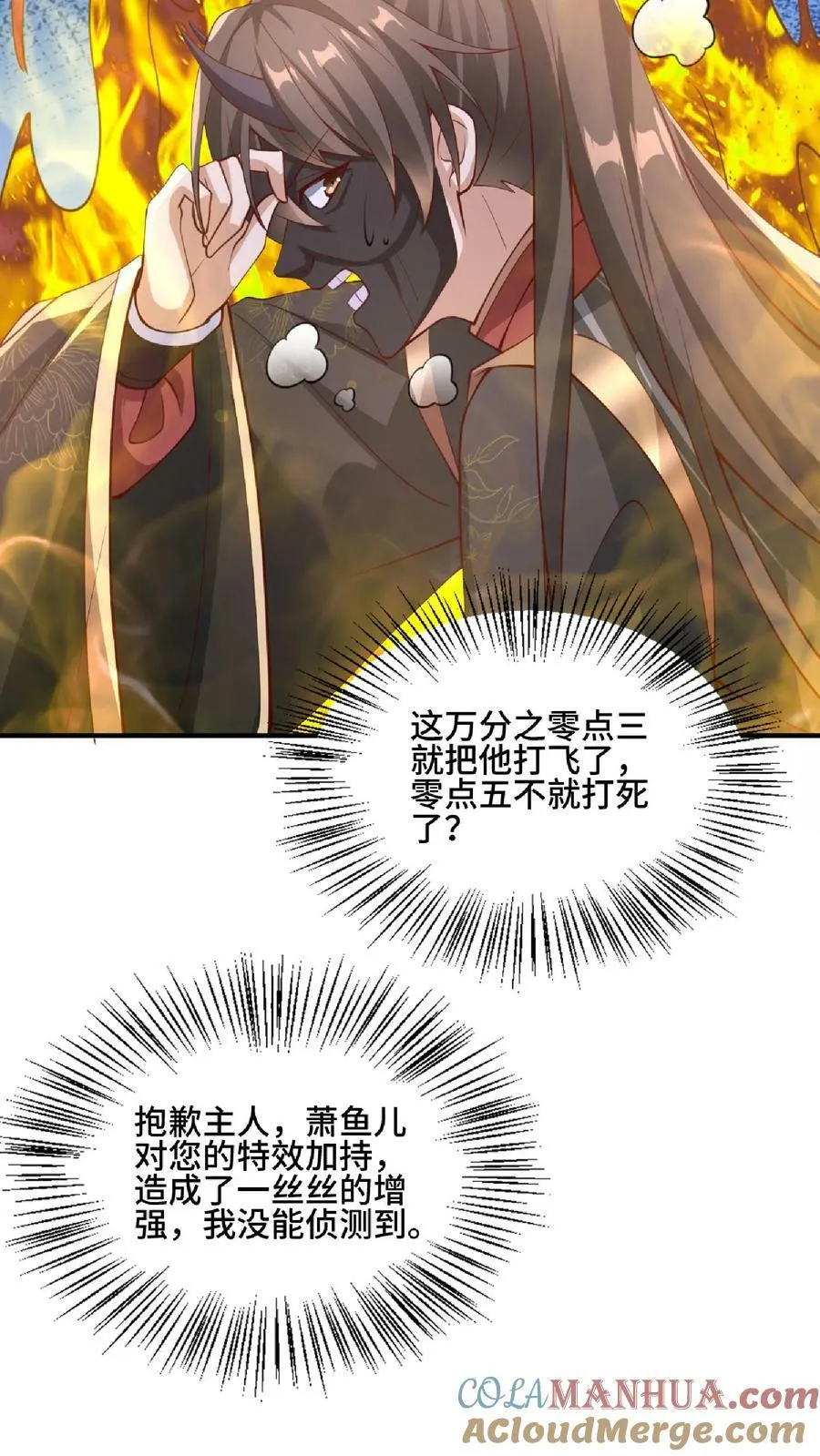 第129话 超级地球人 第17页
