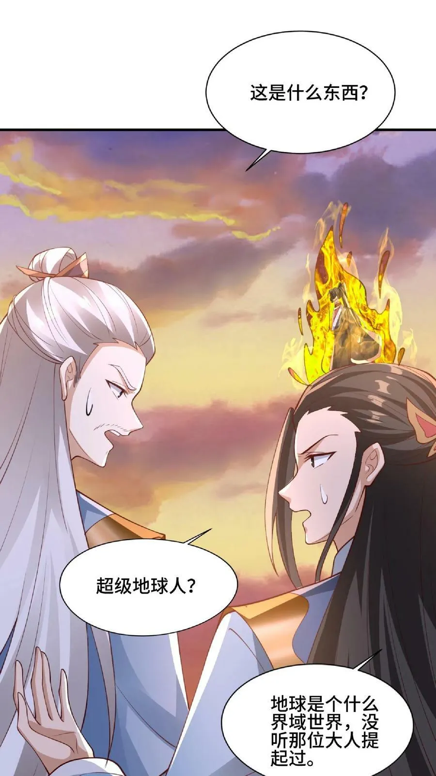 第129话 超级地球人 第18页
