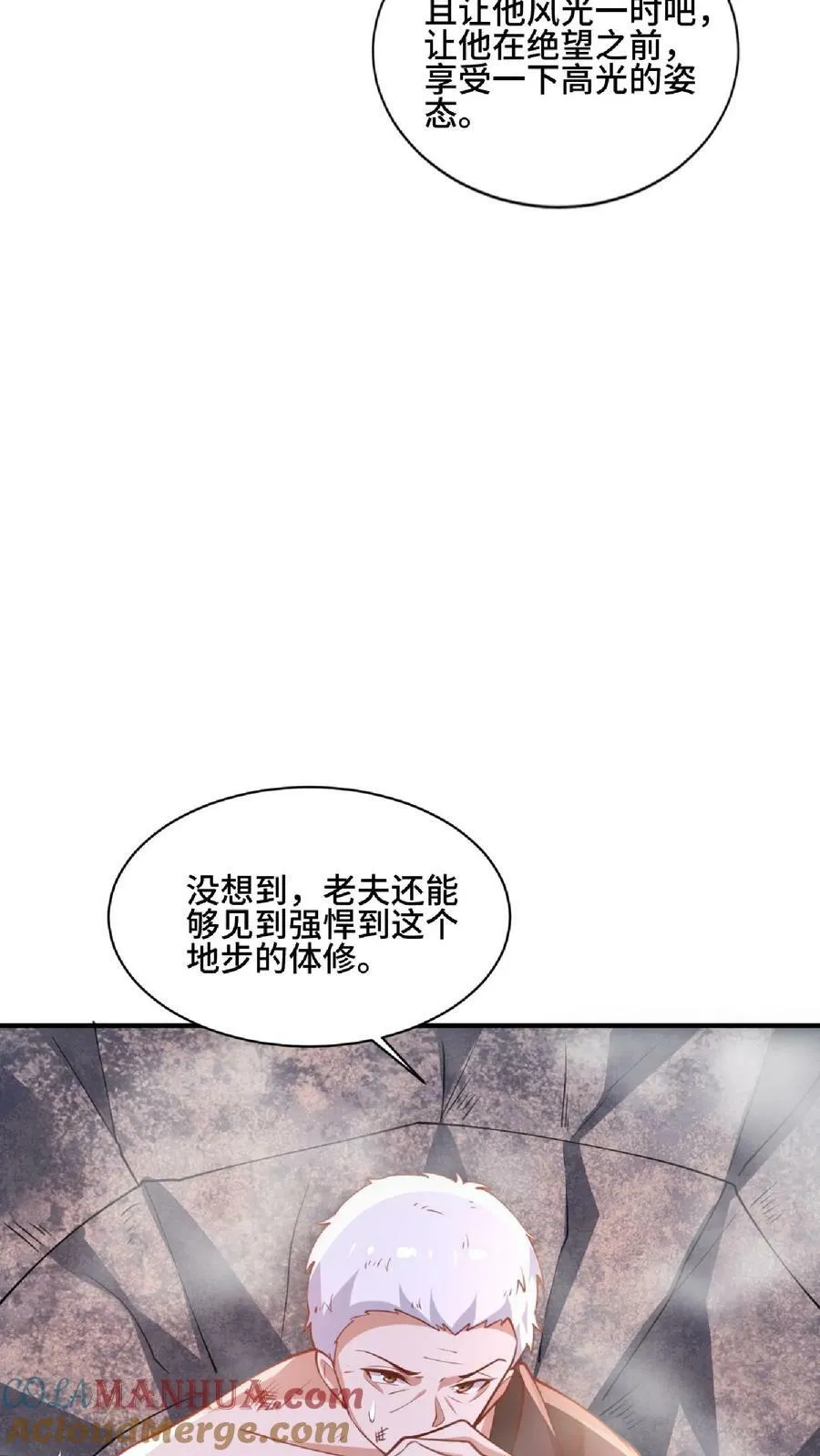 第129话 超级地球人 第21页