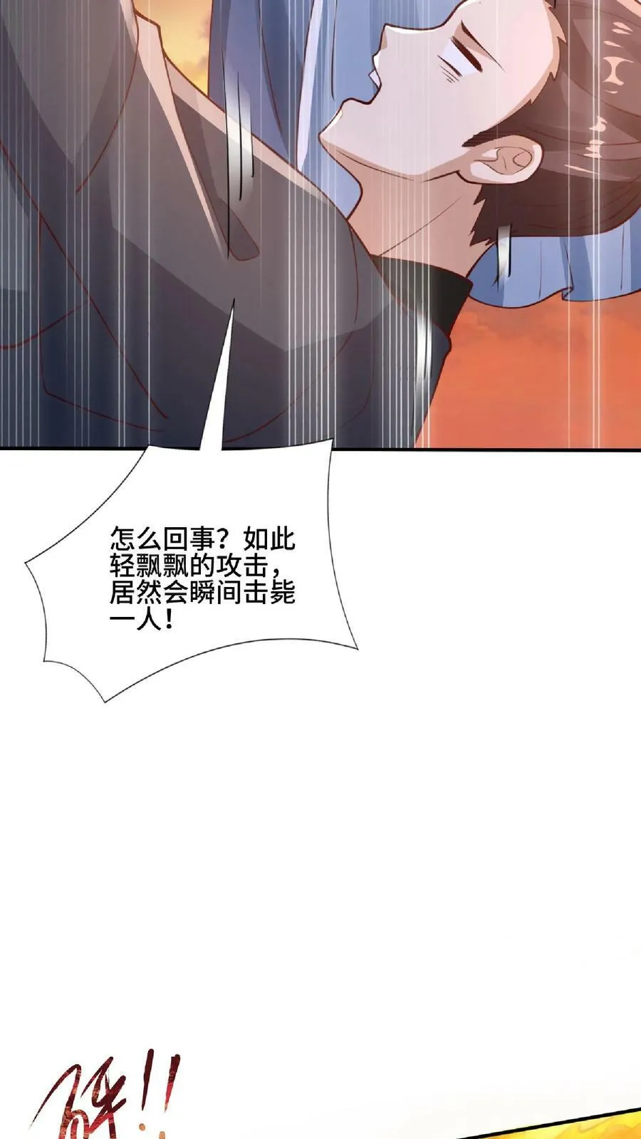 第129话 超级地球人 第30页